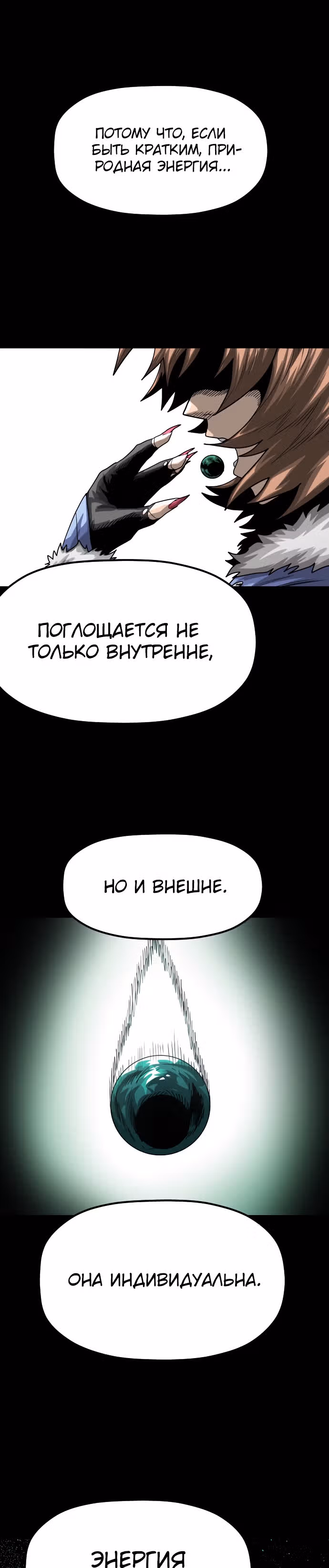 Племя Богов — Том 1 · Глава 5, страница 11