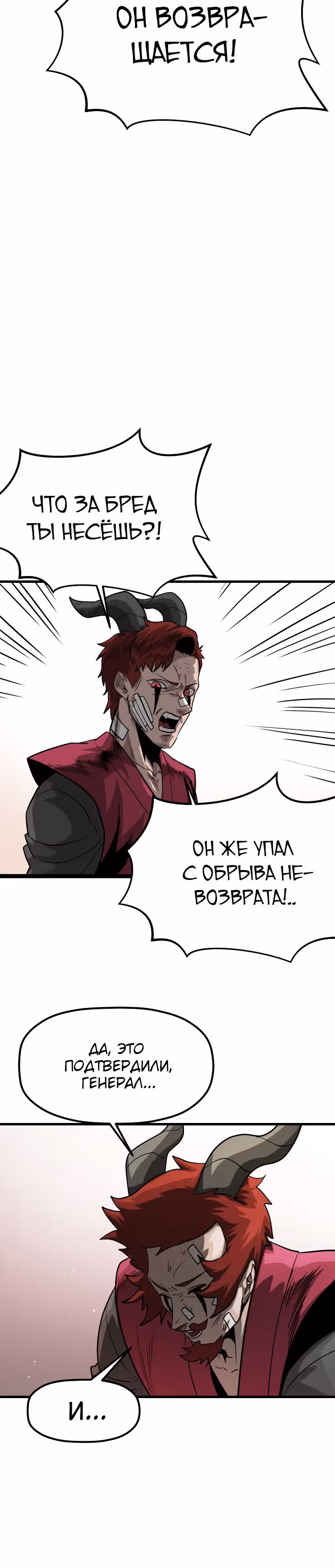 Племя Богов — Том 1 · Глава 5, страница 23