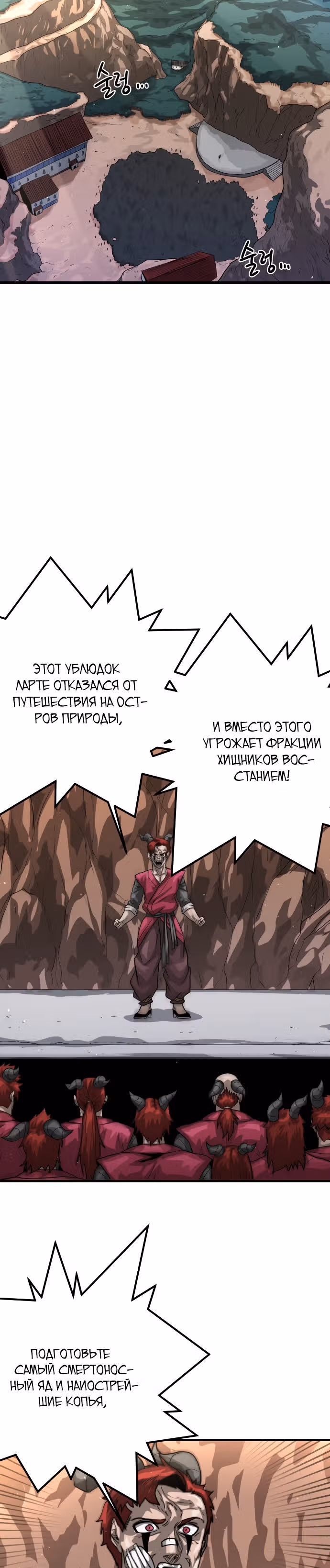 Племя Богов — Том 1 · Глава 5, страница 30