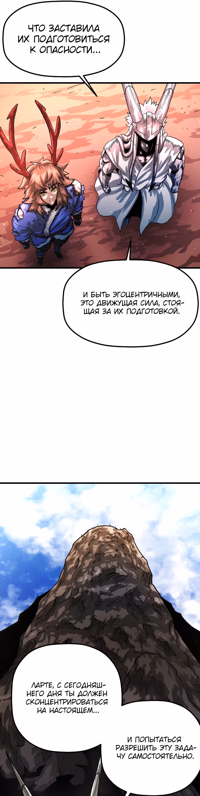 Племя Богов — Том 1 · Глава 5, страница 36