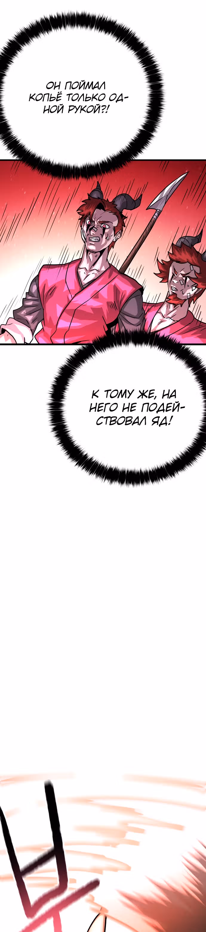 Племя Богов — Том 1 · Глава 5, страница 47