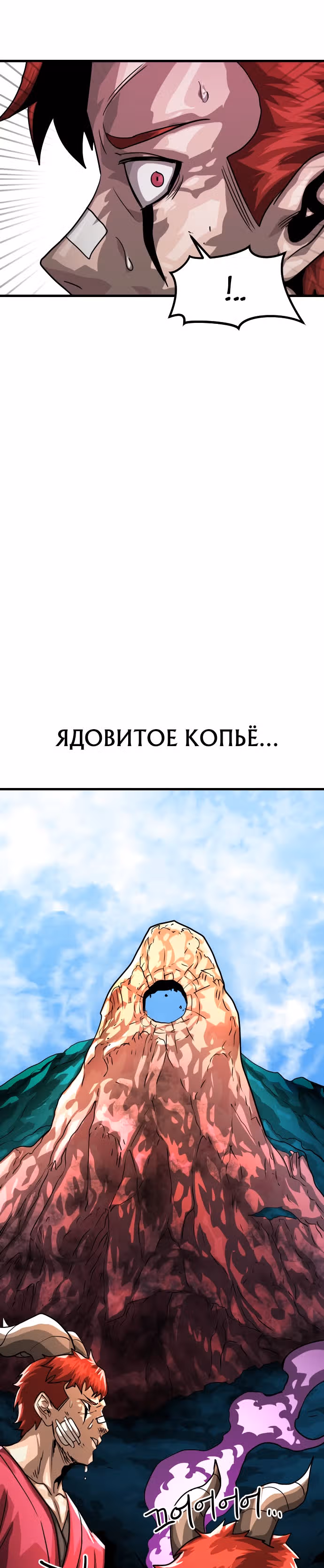Племя Богов — Том 1 · Глава 5, страница 53