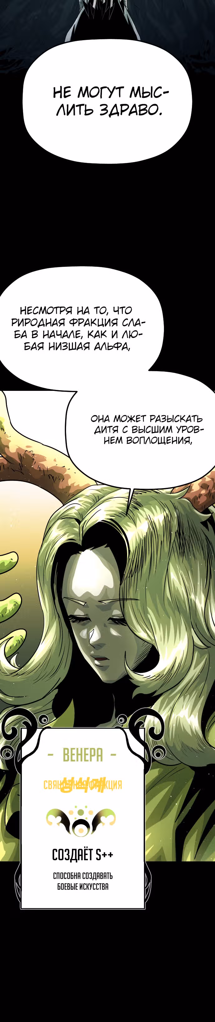 Племя Богов — Том 1 · Глава 5, страница 9