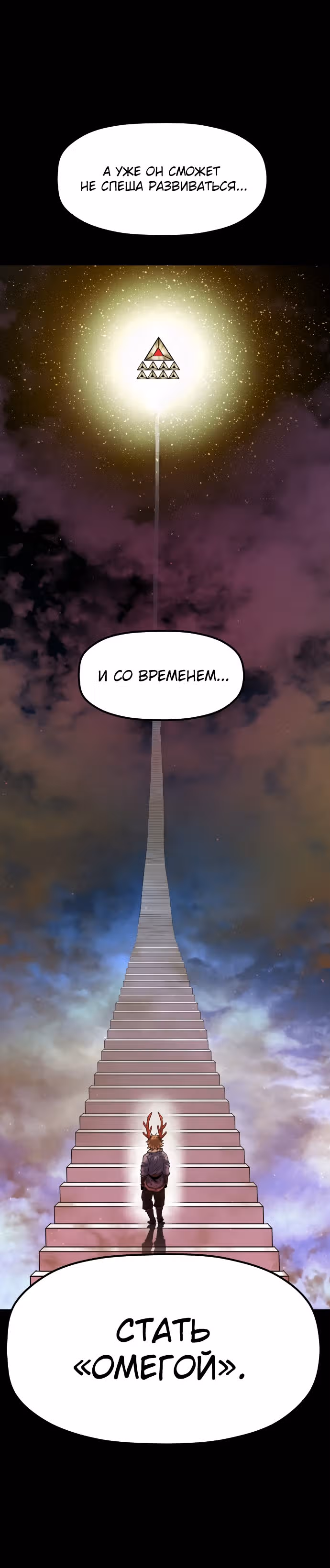 Племя Богов — Том 1 · Глава 5, страница 10