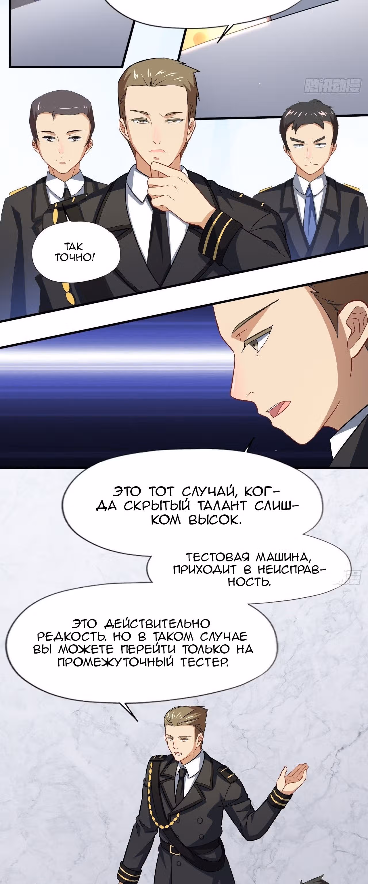 Нападение высшего ранга — Том 1 · Глава 45, страница 15