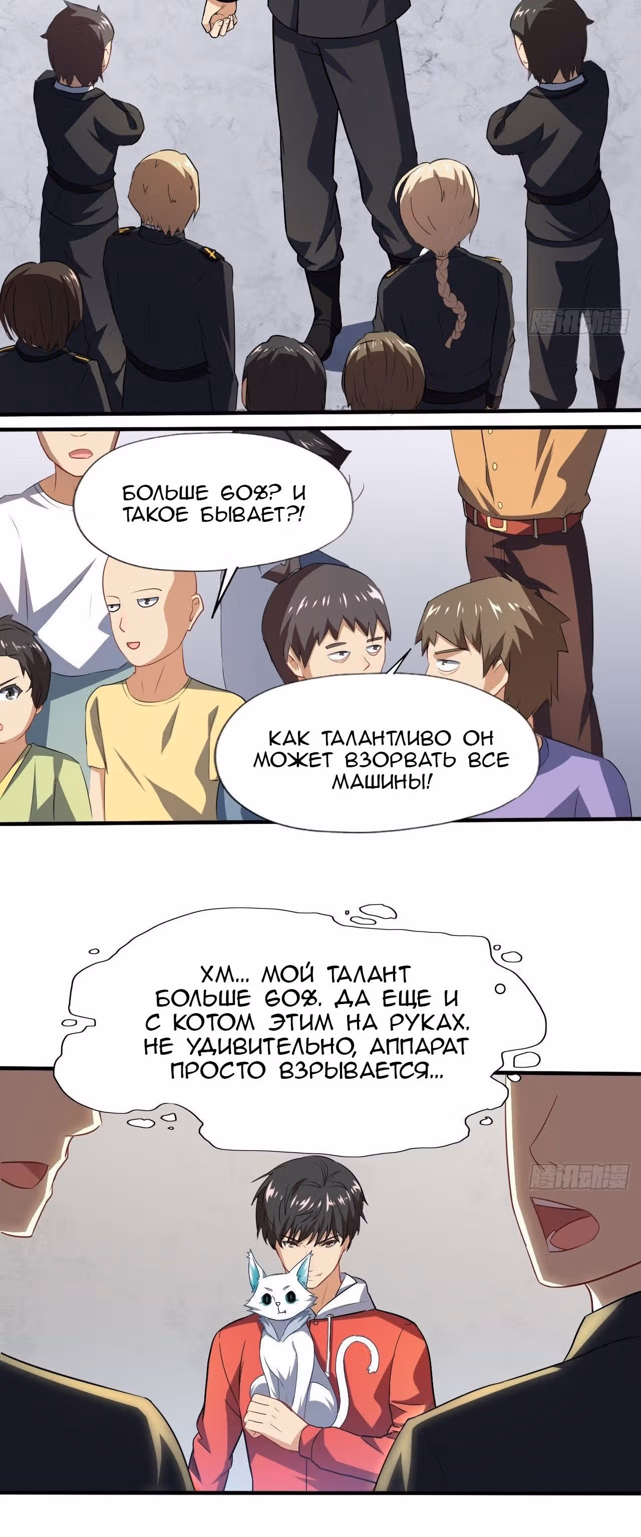 Нападение высшего ранга — Том 1 · Глава 45, страница 16