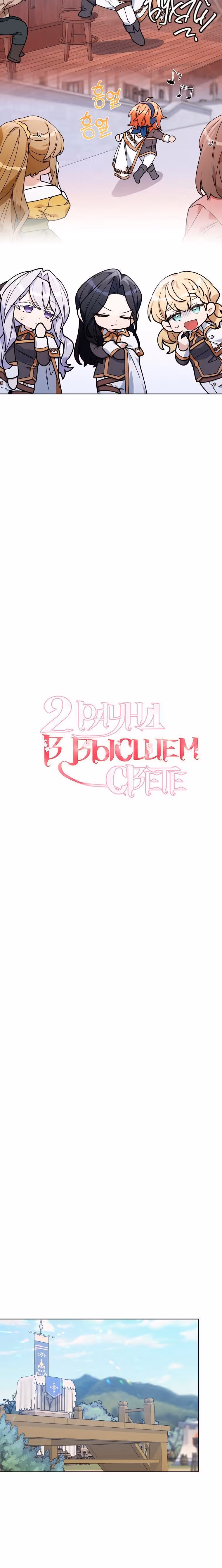 Второй раунд в высшем свете — Том 2 · Глава 61, страница 8