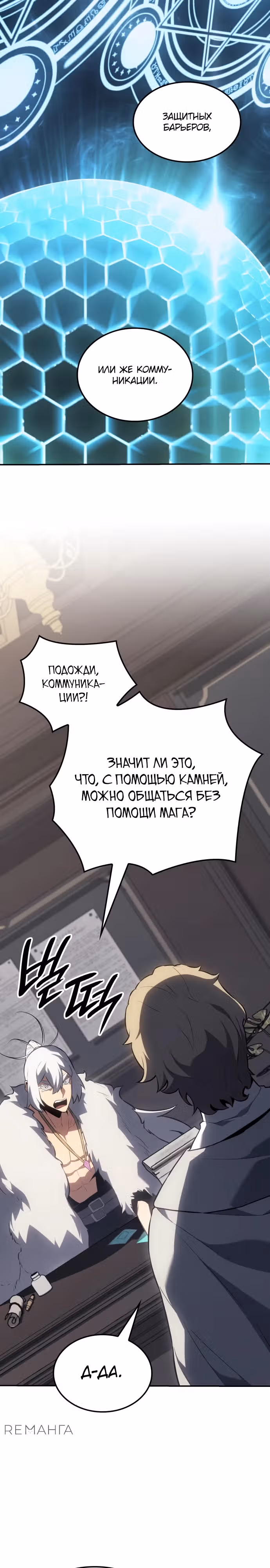 Владыка Льда — Том 2 · Глава 24, страница 11