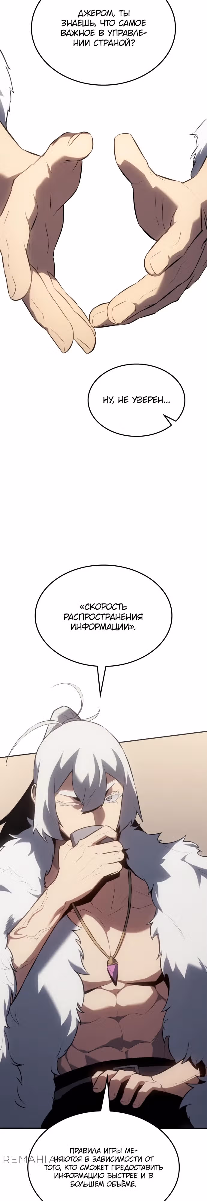 Владыка Льда — Том 2 · Глава 24, страница 13
