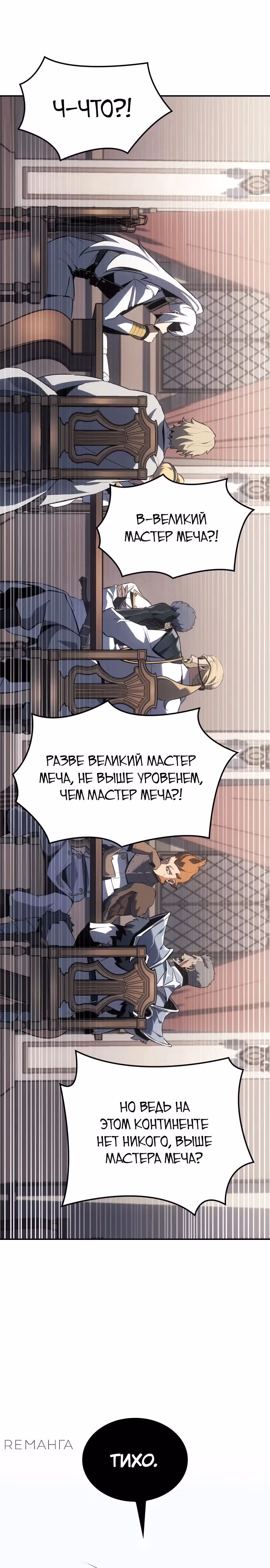 Владыка Льда — Том 2 · Глава 24, страница 27