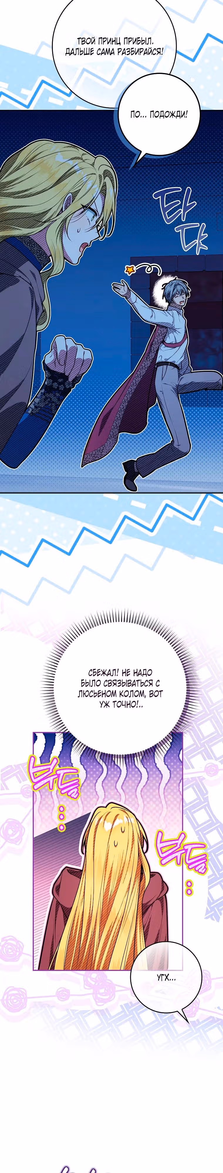 Это ведь был финал… так почему жанр внезапно поменялся? — Том 1 · Глава 26, страница 17