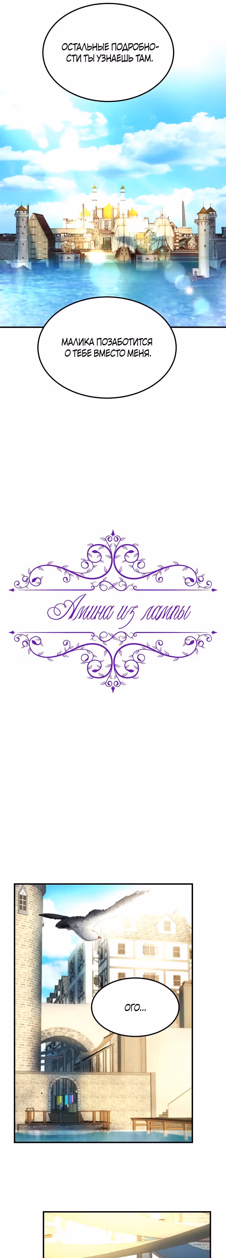 Амина из Лампы — Том 1 · Глава 97, страница 9