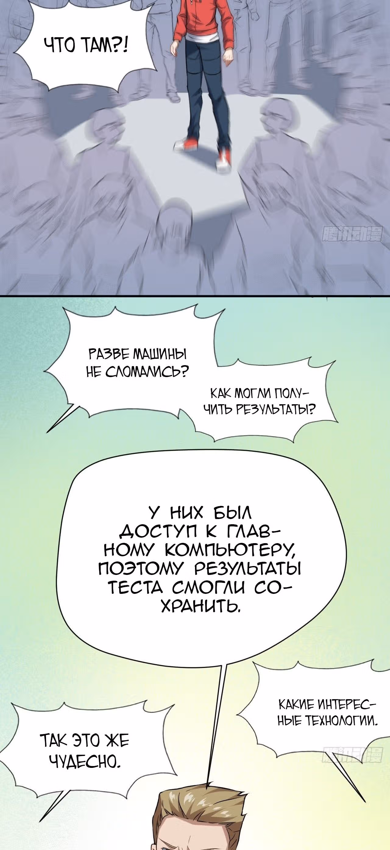 Нападение высшего ранга — Том 1 · Глава 46, страница 12