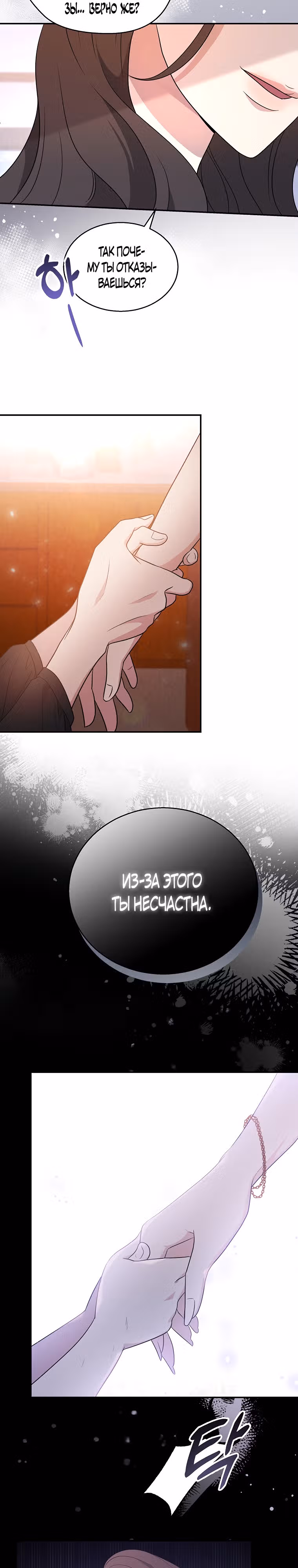 Жена по контракту — Том 1 · Глава 9, страница 22