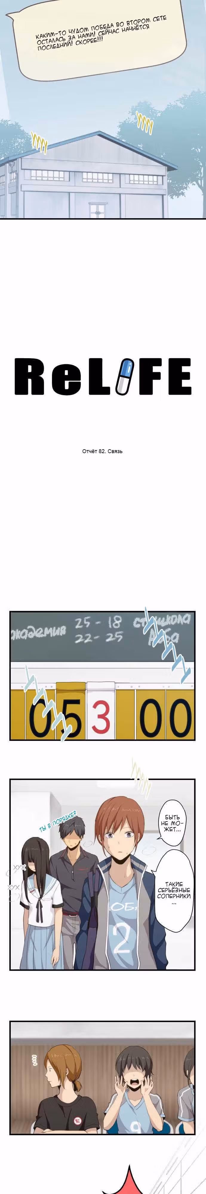 Повторная жизнь — Том 5 · Глава 82, страница 2