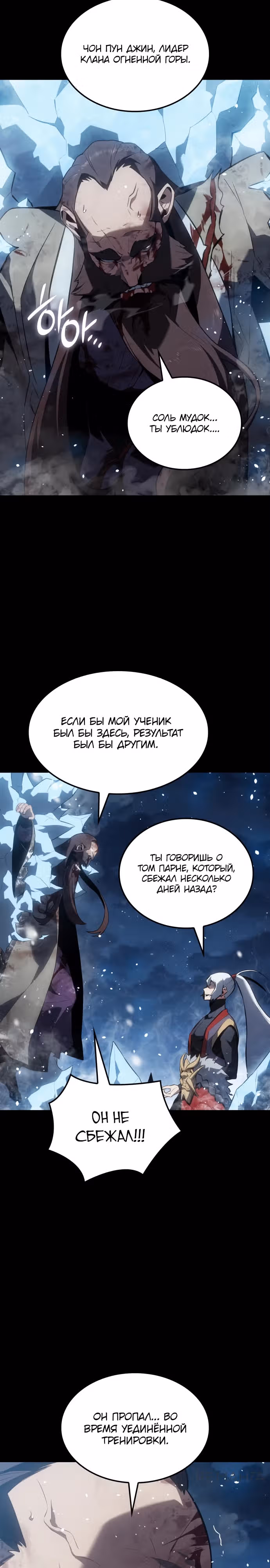 Владыка Льда — Том 2 · Глава 25, страница 3