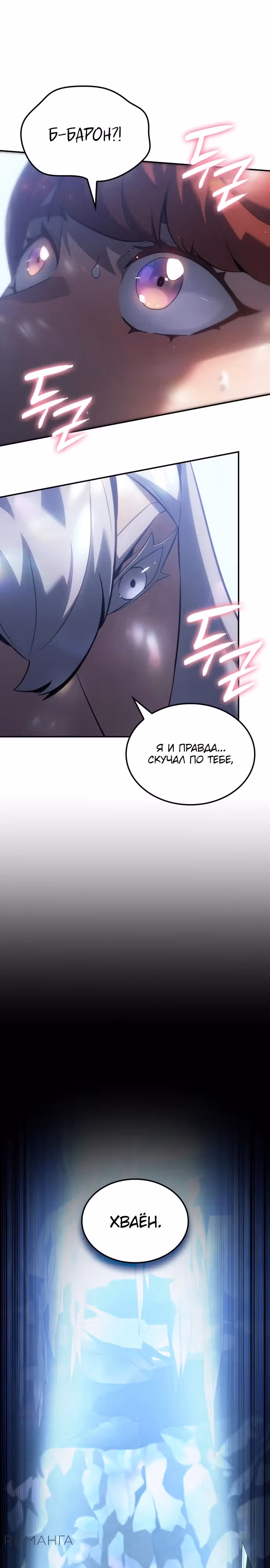 Владыка Льда — Том 2 · Глава 25, страница 26