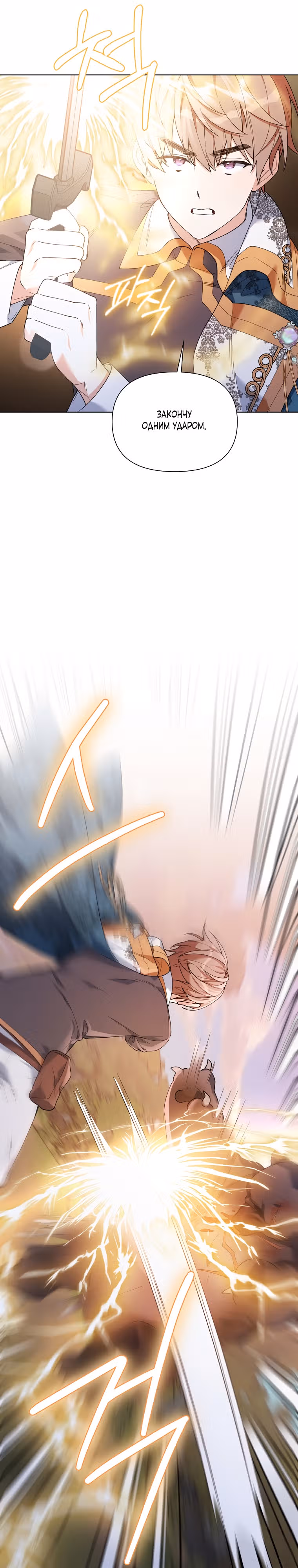 Второй раунд в высшем свете — Том 2 · Глава 63, страница 17