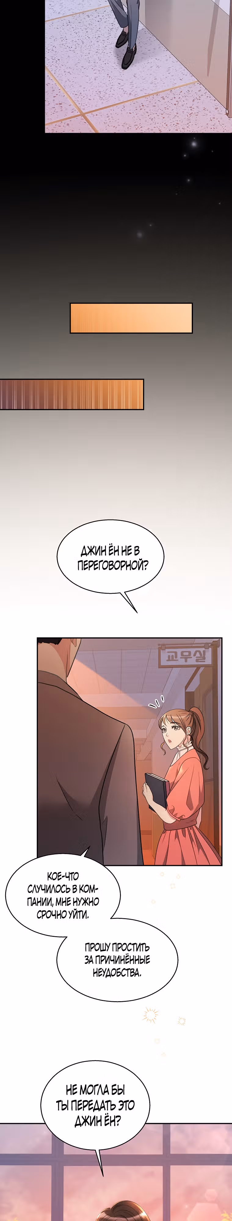 Жена по контракту — Том 1 · Глава 10, страница 14