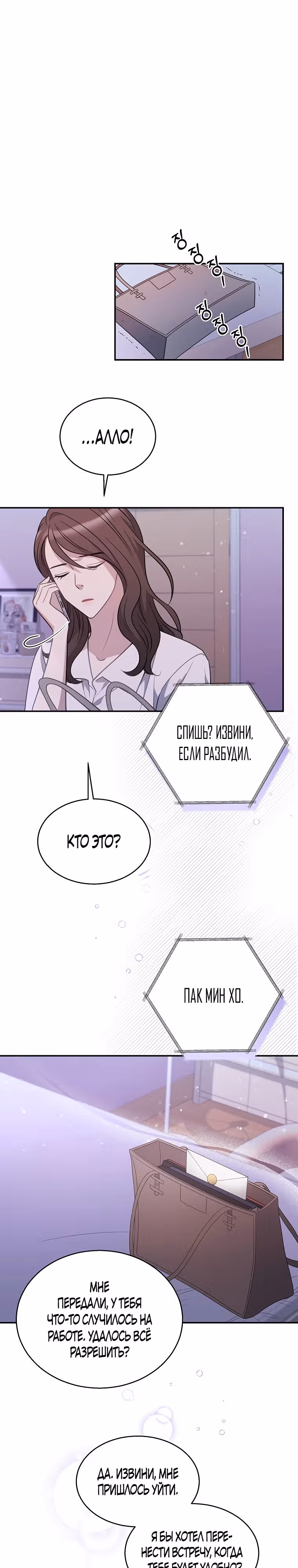 Жена по контракту — Том 1 · Глава 10, страница 23