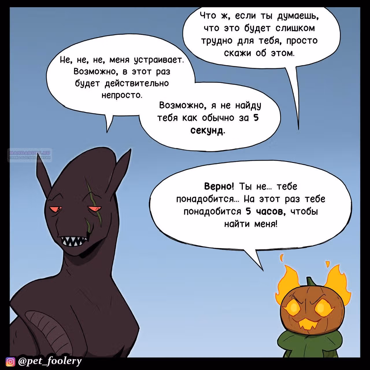 Брут и Пикси — Том 1 · Глава 310, страница 2