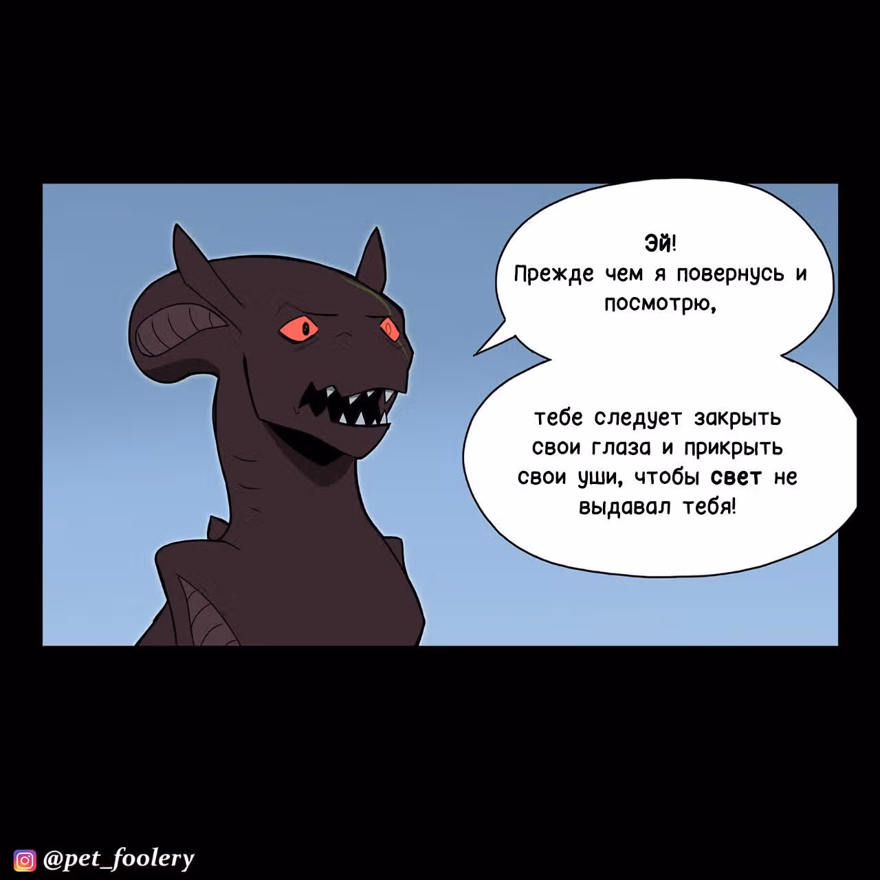 Брут и Пикси — Том 1 · Глава 310, страница 7