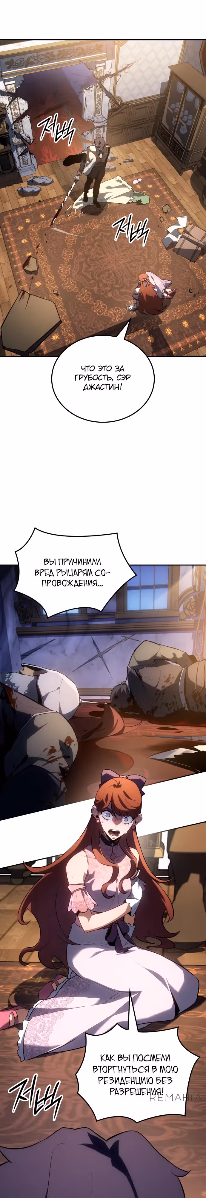 Владыка Льда — Том 2 · Глава 26, страница 16