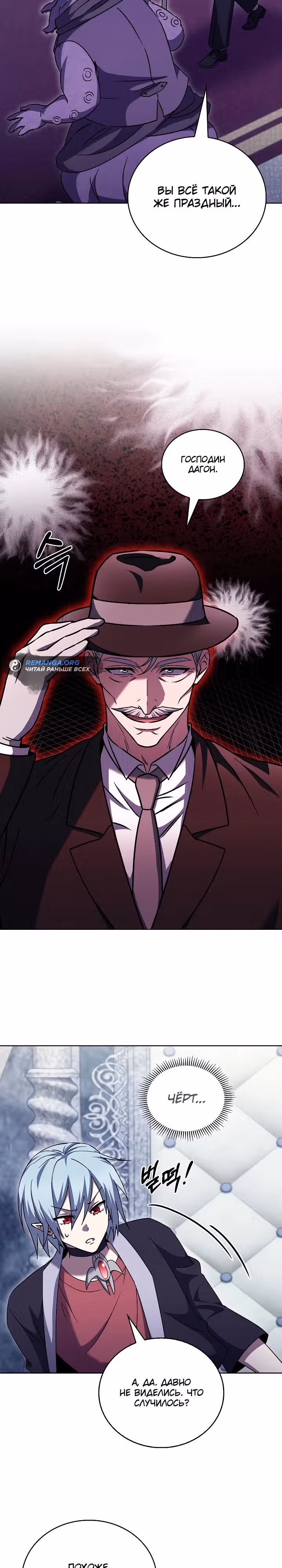 Курьер из Мурима — Том 1 · Глава 51, страница 18