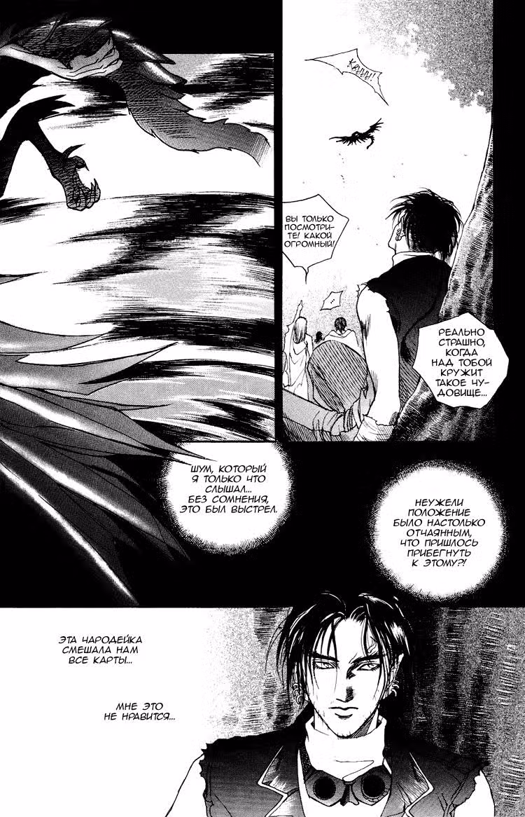 Маска — Том 2 · Глава 11, страница 3