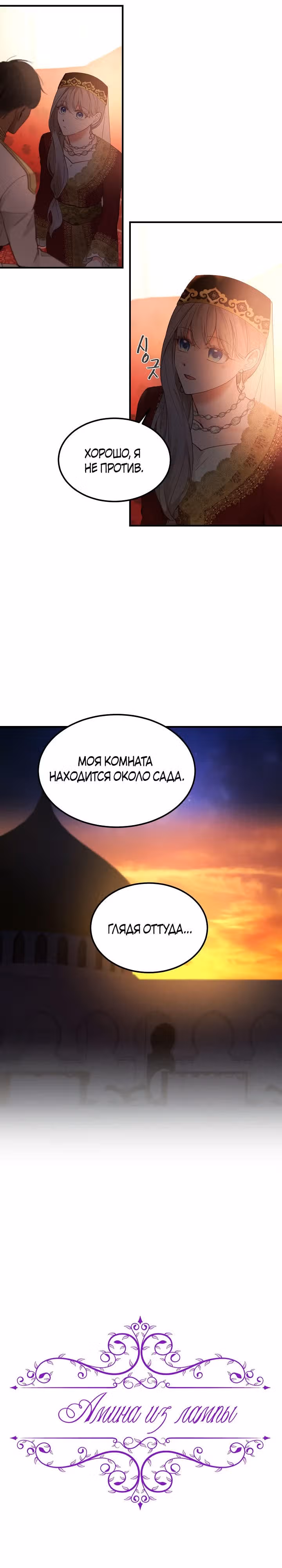 Амина из Лампы — Том 1 · Глава 99, страница 13