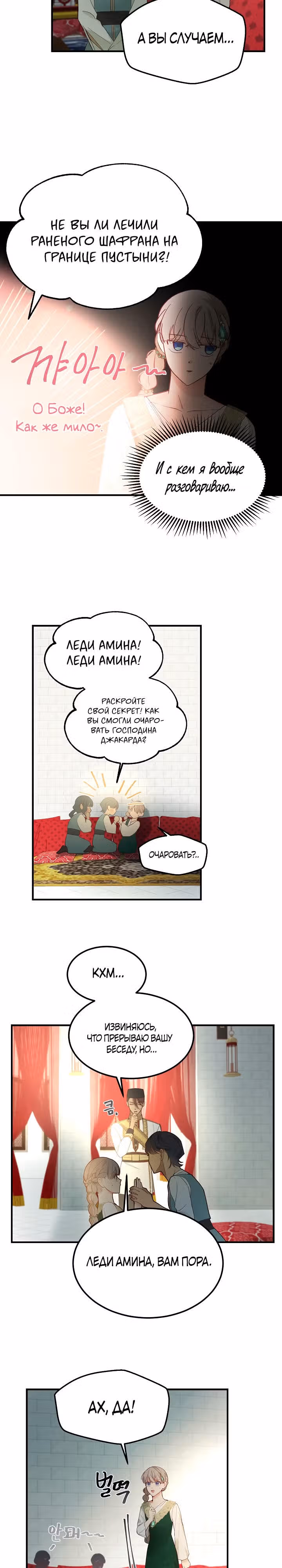 Амина из Лампы — Том 1 · Глава 99, страница 17