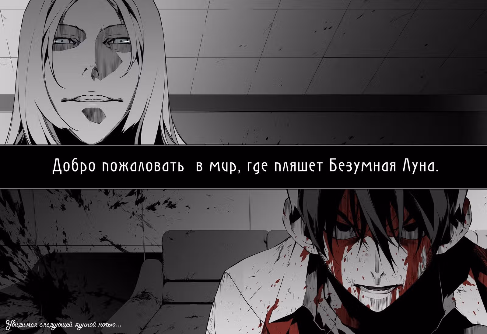 Ночи полной луны — Том 1 · Глава 5, страница 20