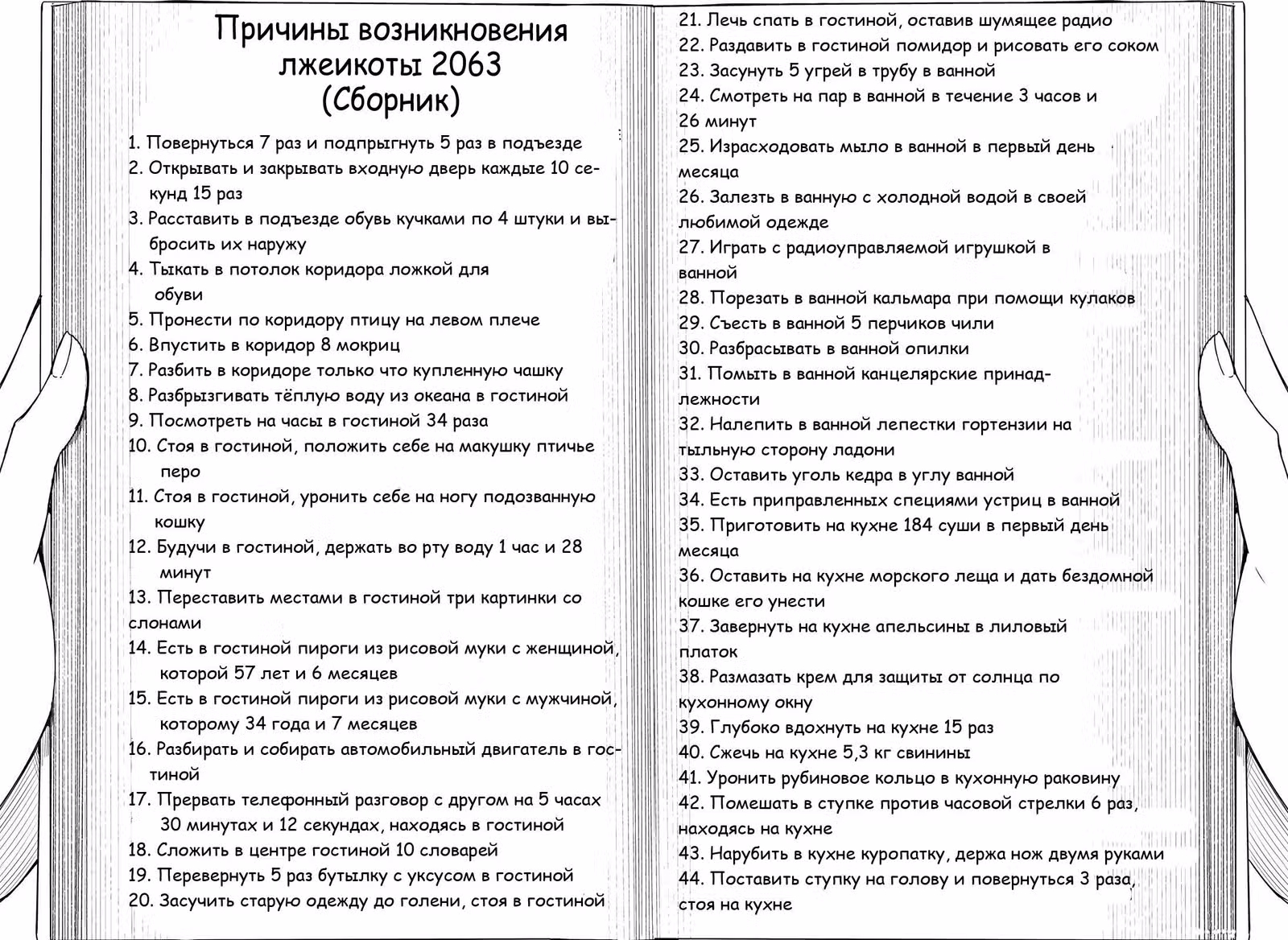 Полет Ведьмы — Том 4 · Глава 28, страница 18