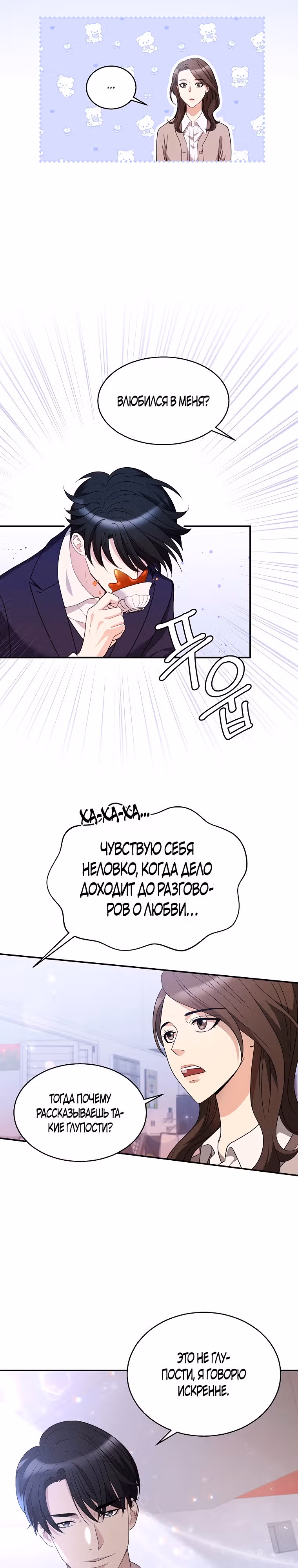 Жена по контракту — Том 1 · Глава 11, страница 20