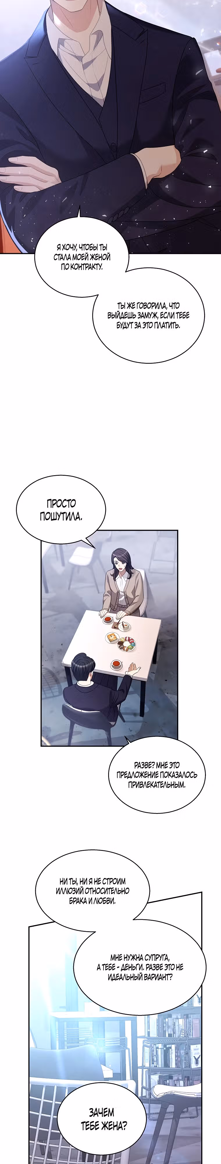 Жена по контракту — Том 1 · Глава 11, страница 21