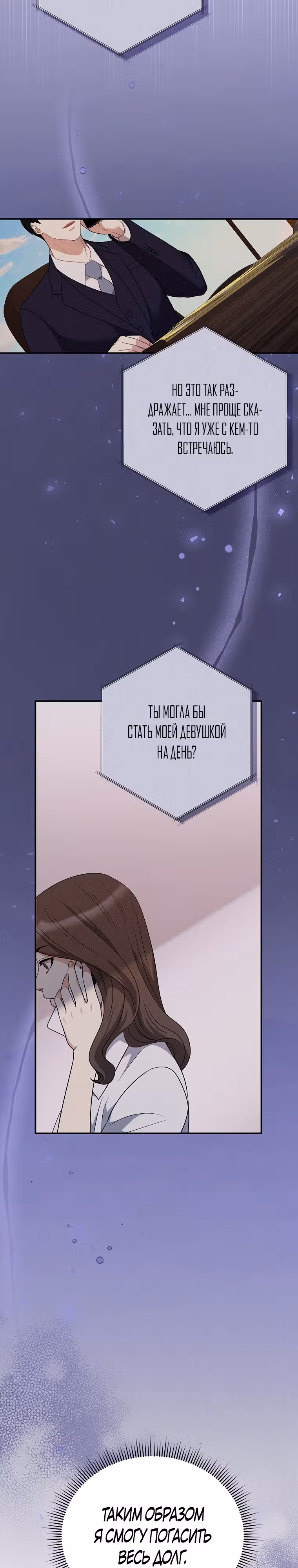 Жена по контракту — Том 1 · Глава 11, страница 4