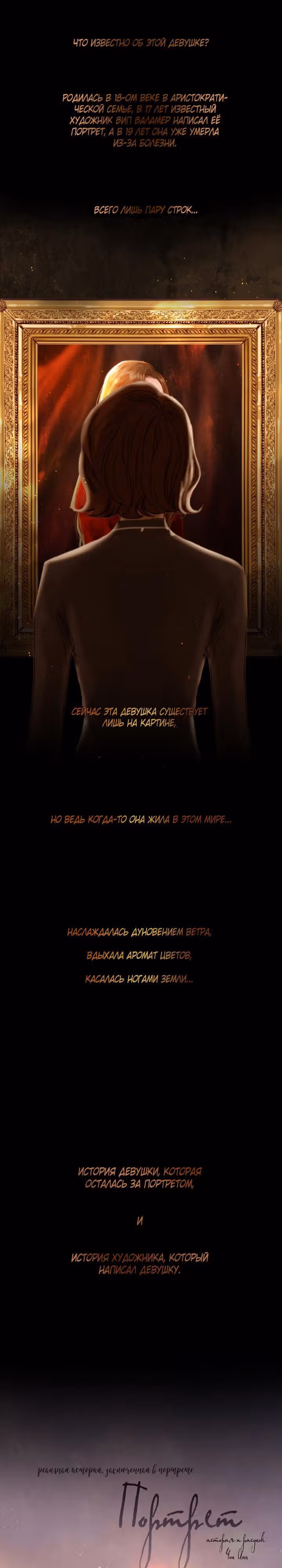 Портрет — Том 1 · Глава 0, страница 3