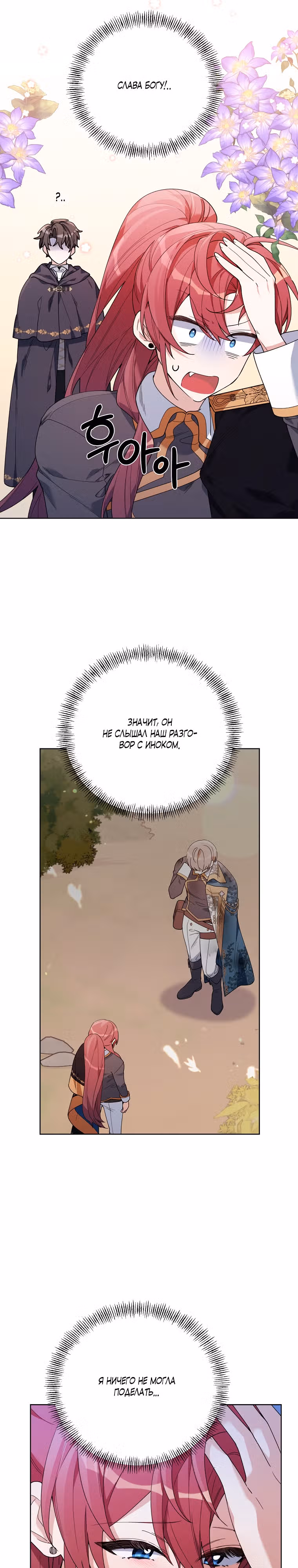 Второй раунд в высшем свете — Том 2 · Глава 65, страница 20