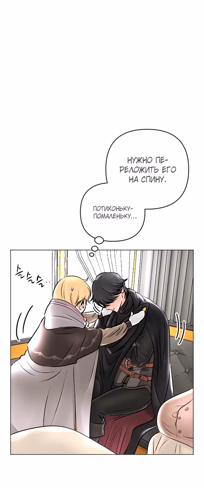 Я подобрала второстепенного персонажа после финала — Том 1 · Глава 24, страница 27