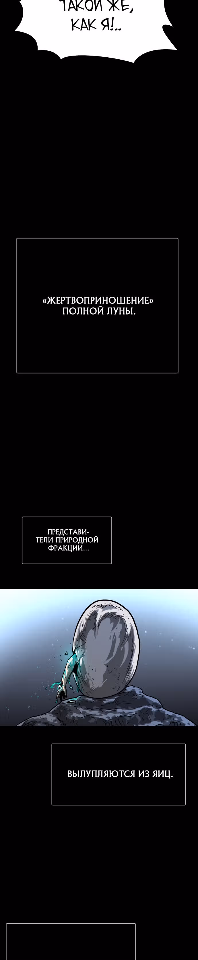 Племя Богов — Том 1 · Глава 6, страница 12