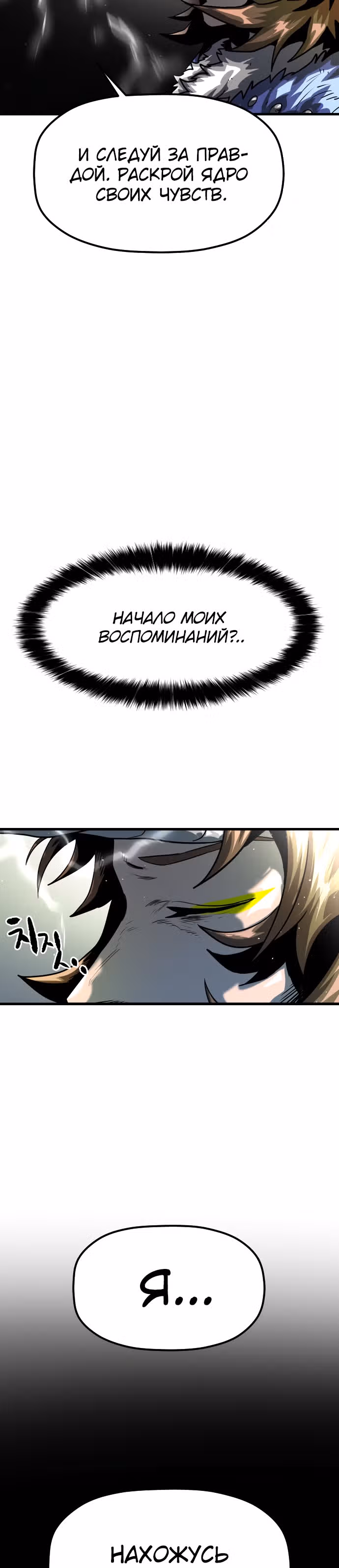 Племя Богов — Том 1 · Глава 6, страница 3