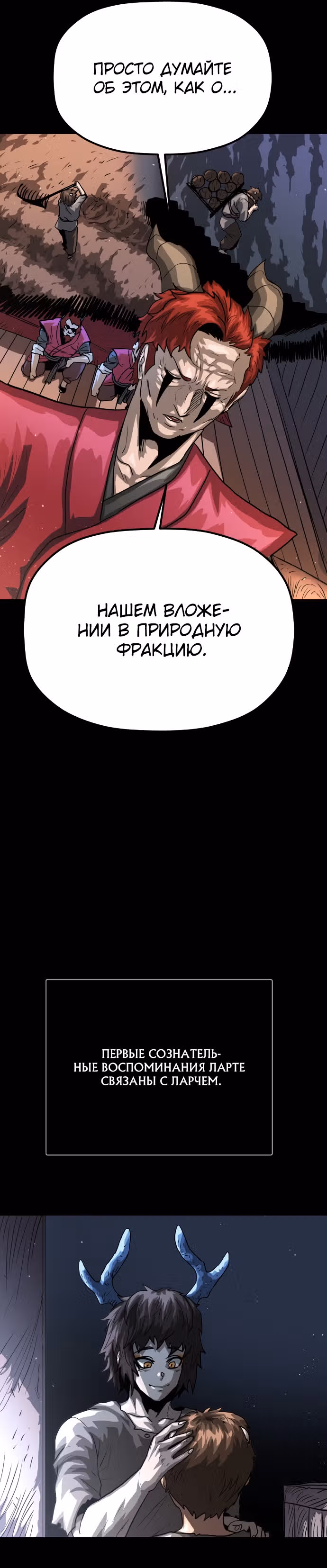 Племя Богов — Том 1 · Глава 6, страница 22