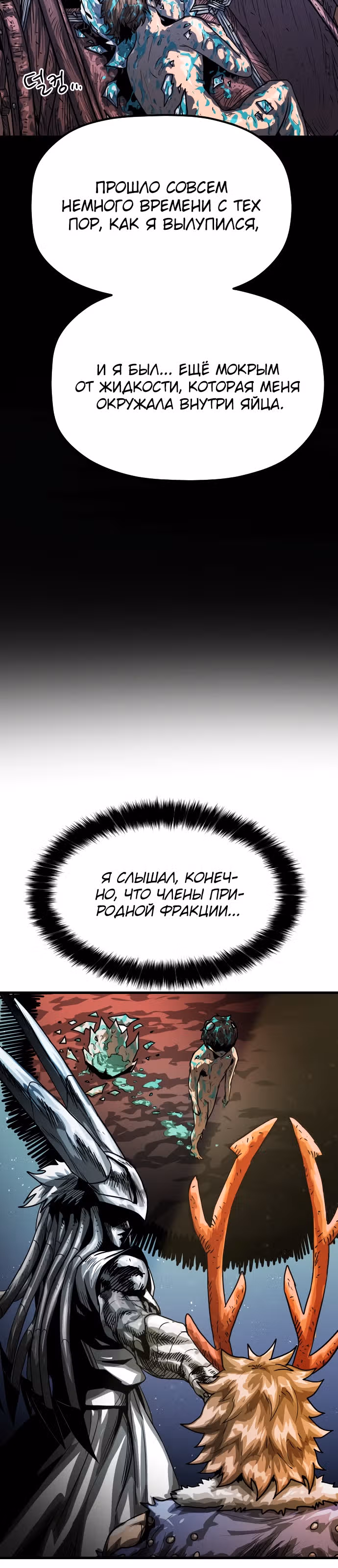 Племя Богов — Том 1 · Глава 6, страница 5