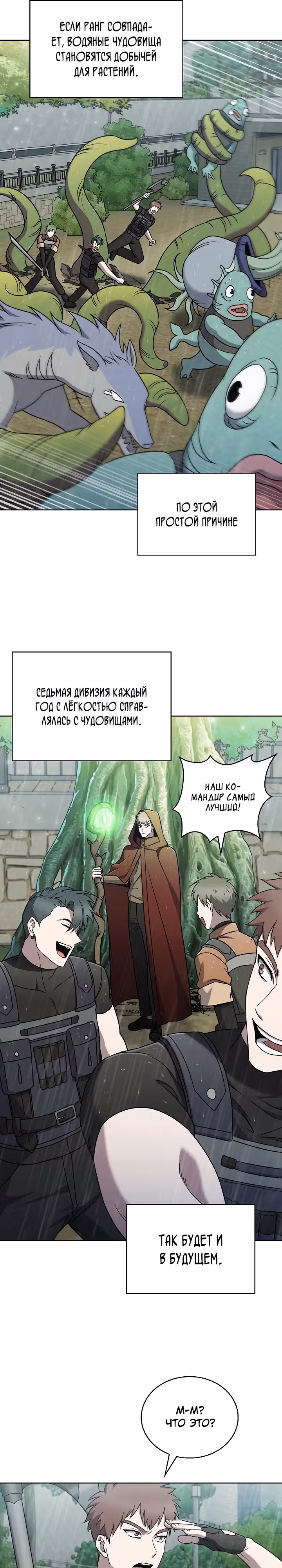 Курьер из Мурима — Том 1 · Глава 52, страница 4