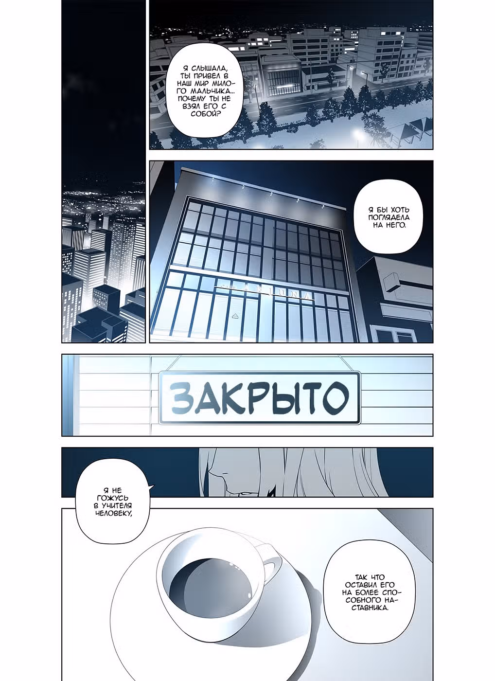 Ночи полной луны — Том 1 · Глава 6, страница 11