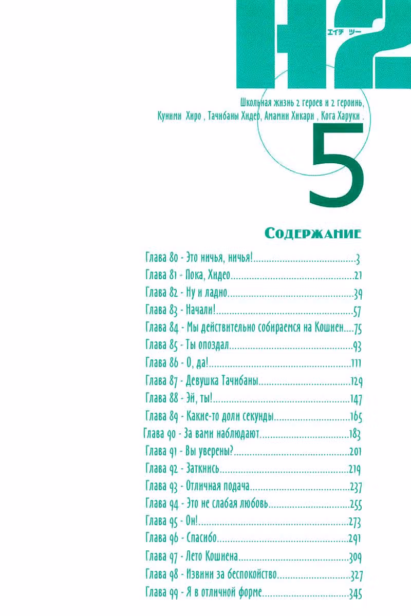 Н2 — Том 5 · Глава 80, страница 5