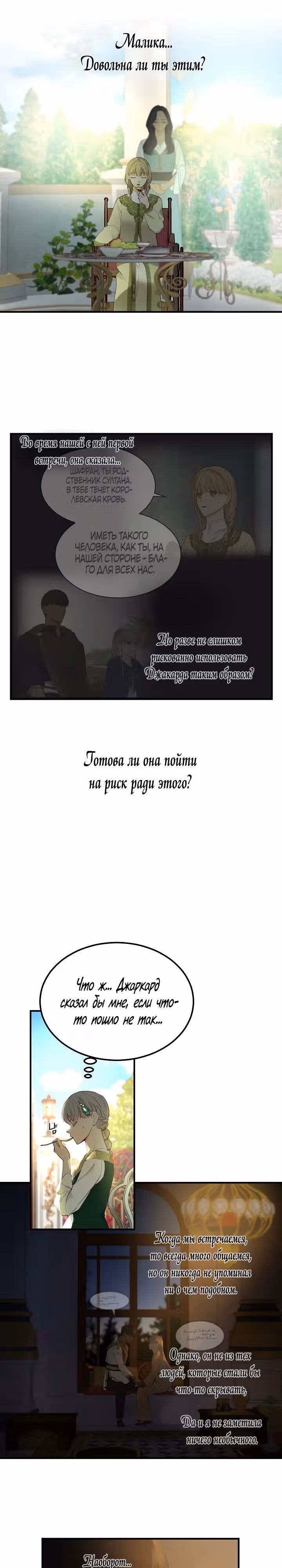 Амина из Лампы — Том 1 · Глава 100, страница 4