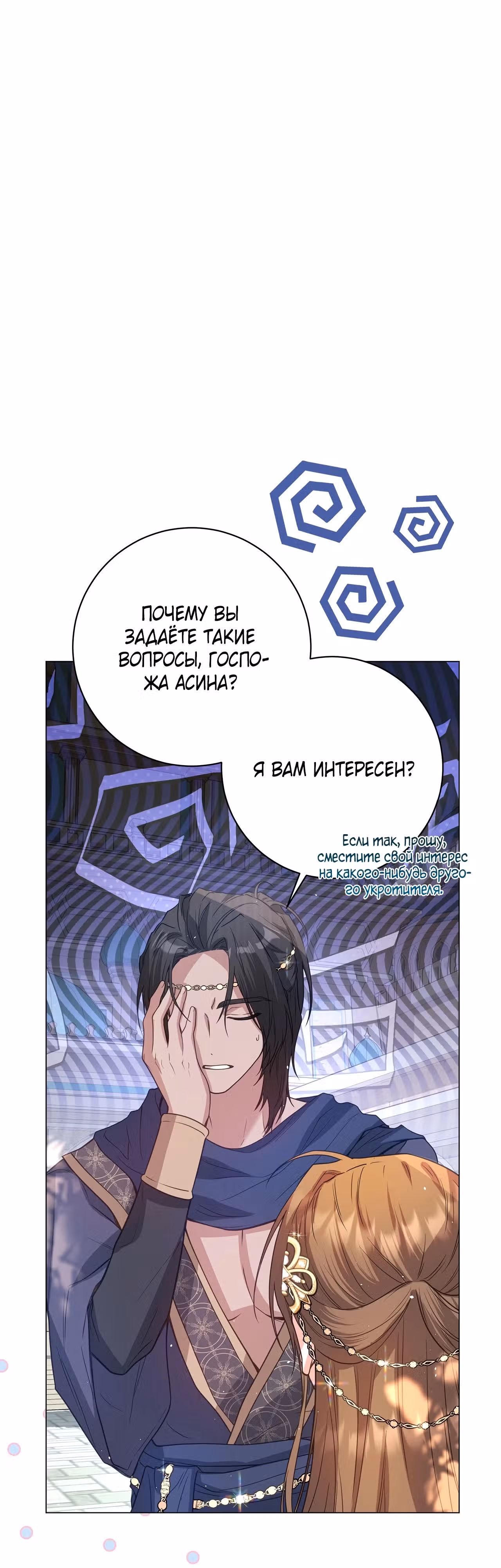 Следы Луны — Том 1 · Глава 11, страница 58