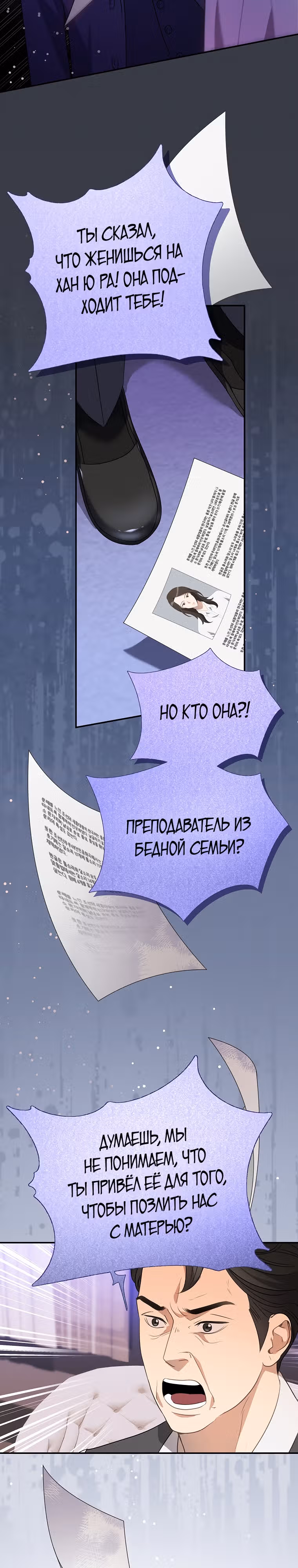 Жена по контракту — Том 1 · Глава 12, страница 4