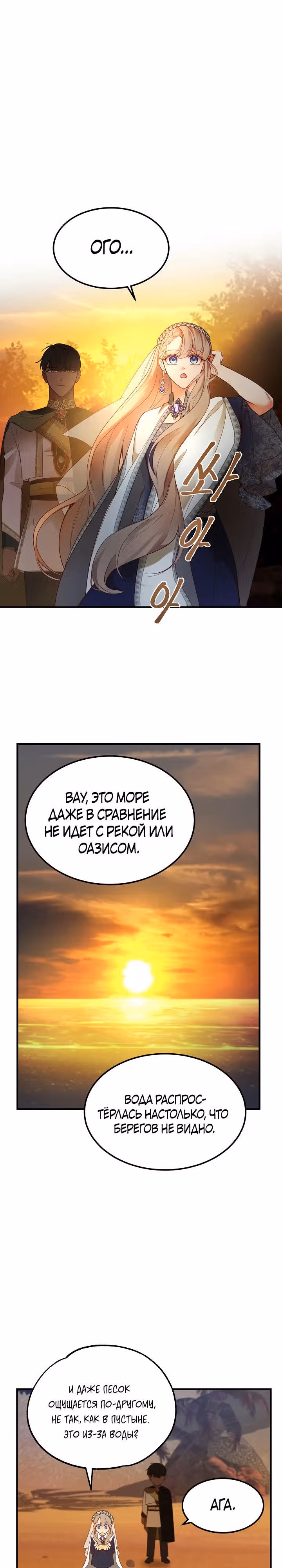 Амина из Лампы — Том 1 · Глава 101, страница 16